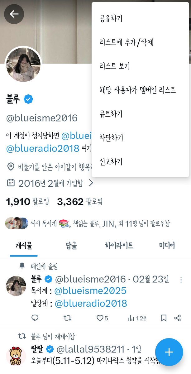 blueradio_25's tweet photo. 안녕하세요 여러분 블루(@blueisme2016) 입니다. 이 계정에는 저랑 겹트였던 분들이 많아서 여기에 씁니다. 저는 오늘 트위터에서 모종의 보이스피싱과 같은 사기를 당했고, 기존계정은 해킹을 당하여 이메일과 비밀번호가 모두 변경되어 접속이 불가합니다. 해당계정을 해킹의심계정으로 신고하옂 https://t.co/ymbwg8r4KV
