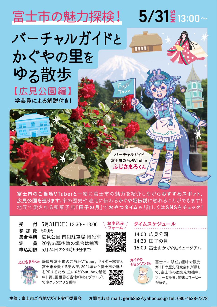 🔅24306🔅【ふじさまろ】静岡県富士市のご当地Vtuber tweet media