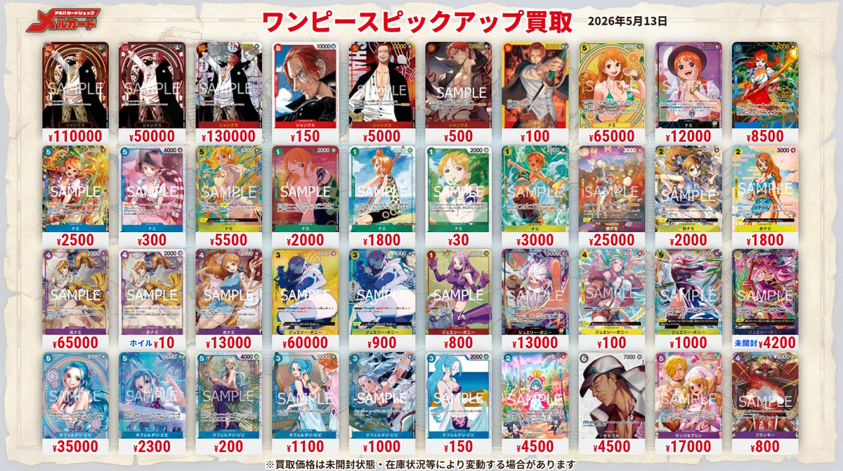 メルカード #ワンピースカード #ピックアップ買取 #ルフィ 明日からの