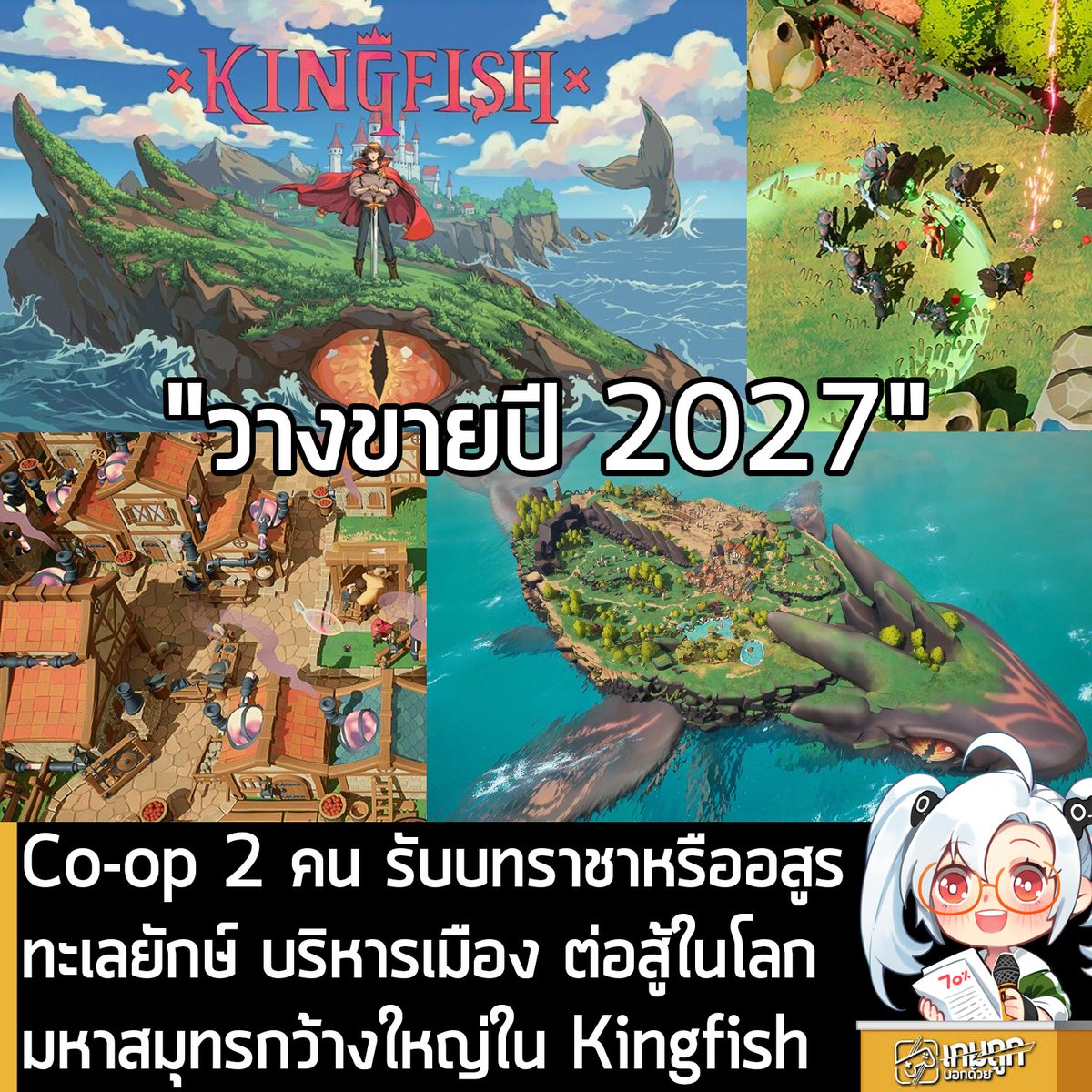 เกมถูกบอกด้วย tweet media
