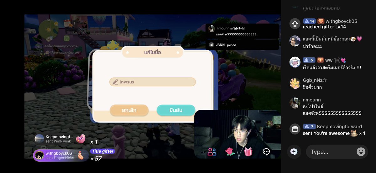 โชกุนพ้อกสี ตั้งชื่อในเกมว่า เทพสัส ท่ามกลางผุ้ชม 1500 คน ดีจัง