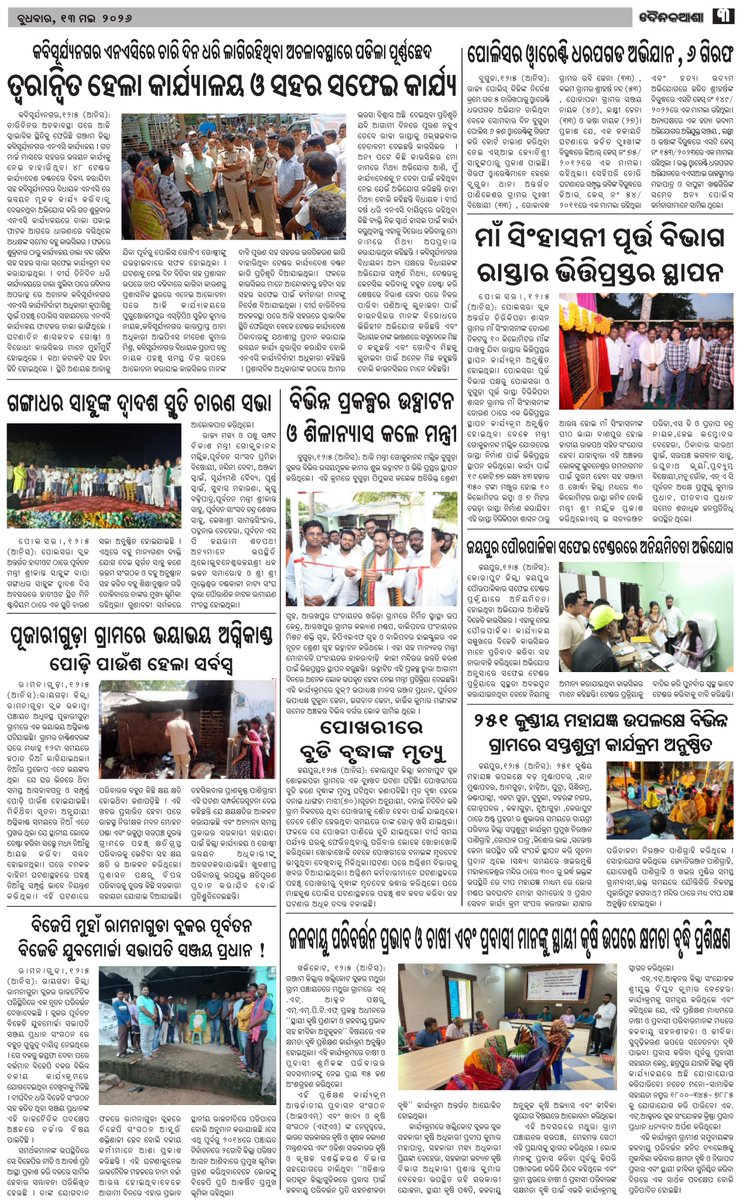 dainikasha. Press tweet media