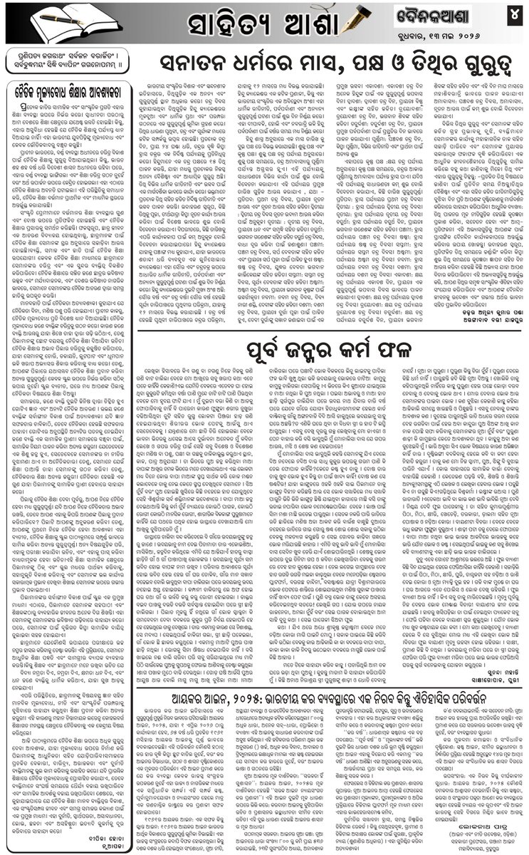 dainikasha. Press tweet media