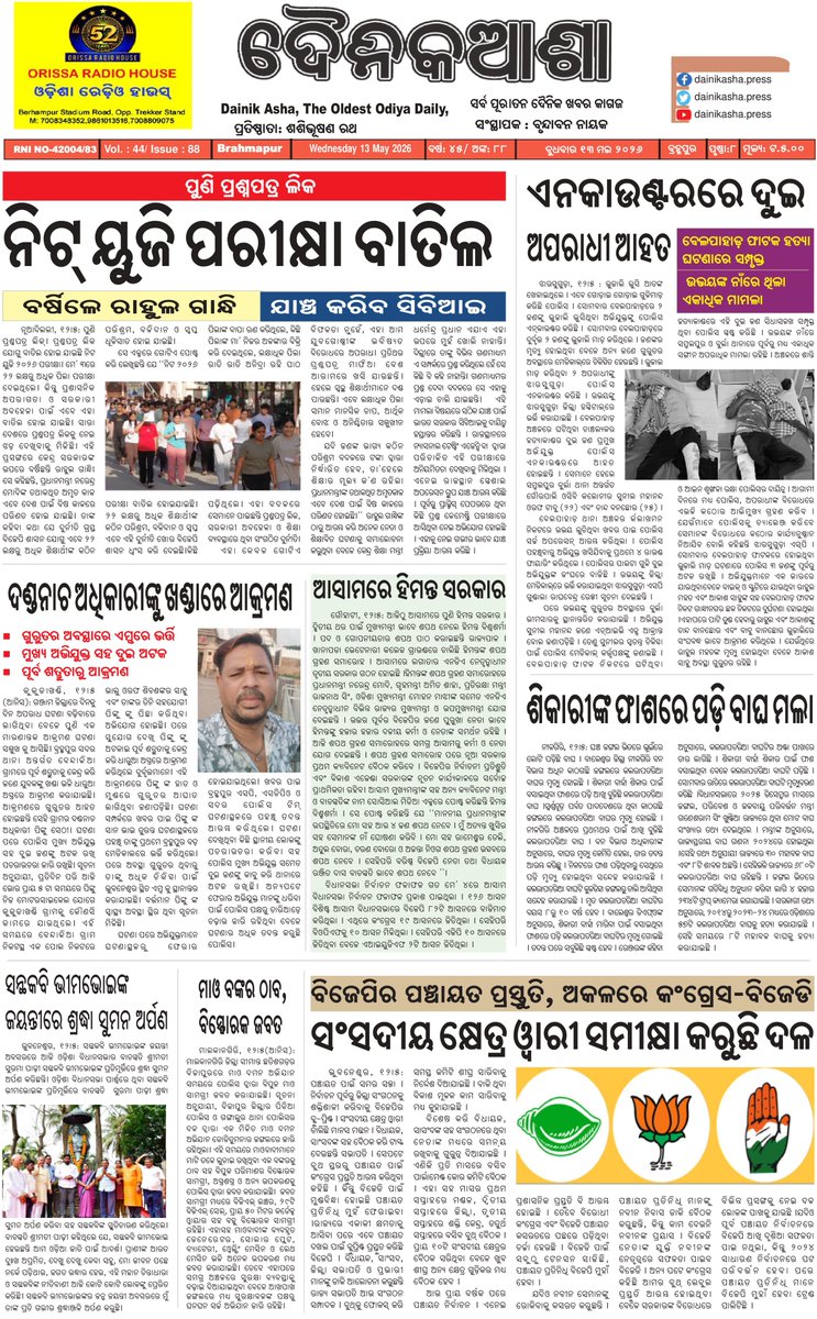 dainikasha. Press tweet media