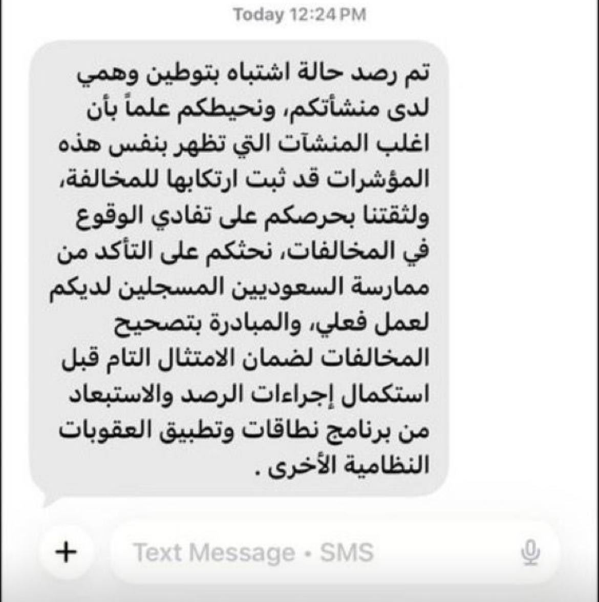 YourJobs_KSA's tweet photo. 🚨 عاجل | وزارة الموارد البشرية تشن حملة واسعة لضبط حالات "التوطين الوهمي" داخل منشآت القطاع الخاص. https://t.co/1yeWoxvUGQ
