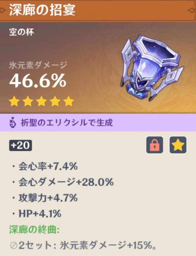 Gensen_7's tweet photo. 初めて祈聖のエリクシルで作った氷杯です https://t.co/jxdFVgfb8B