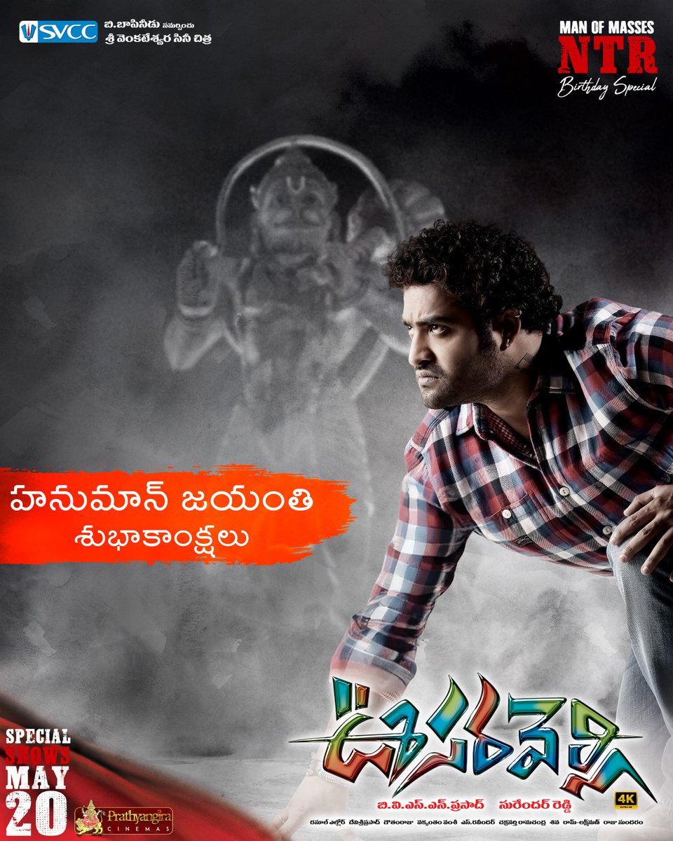 Oosaravelli 4K tweet media