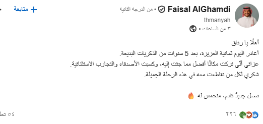 AZK_SA's tweet photo. فيصل الغامدي الـ COO لشركة ثمانية.. يعلن تقديم استقالته.

أمضى 5 سنوات في ثمانية.

ـــــ
الحديث عن تشكيل كيان إعلاني جديد من المستقلين من الثمانية.. و أبو مالح ممنوع عليه بناء كيان منافس لمدة عام من الاستقالة. https://t.co/UeAnjZpiYE