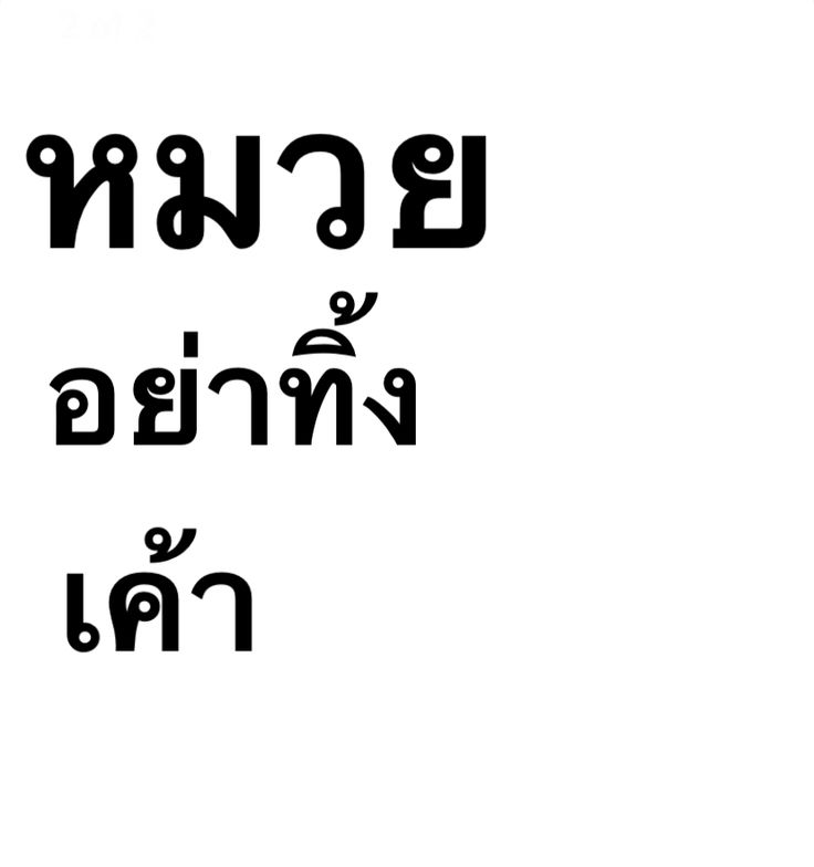สารวัตรตอกอจะเป็นหมาแดง³⁹ tweet media
