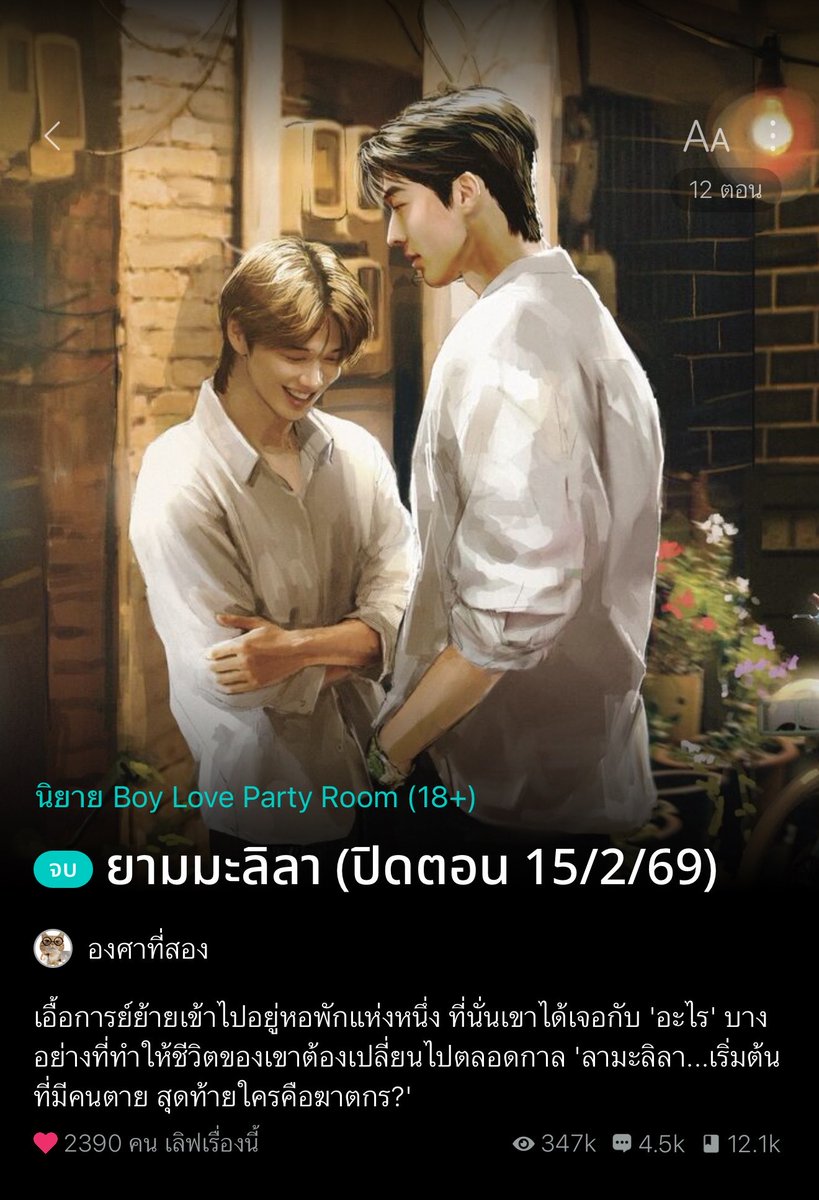 อ่านนิยายกับคุณส้ม🏳️‍🌈📚 tweet media