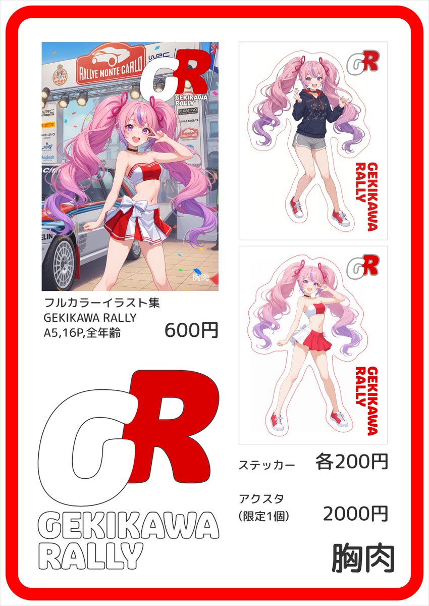胸肉ラリー tweet media