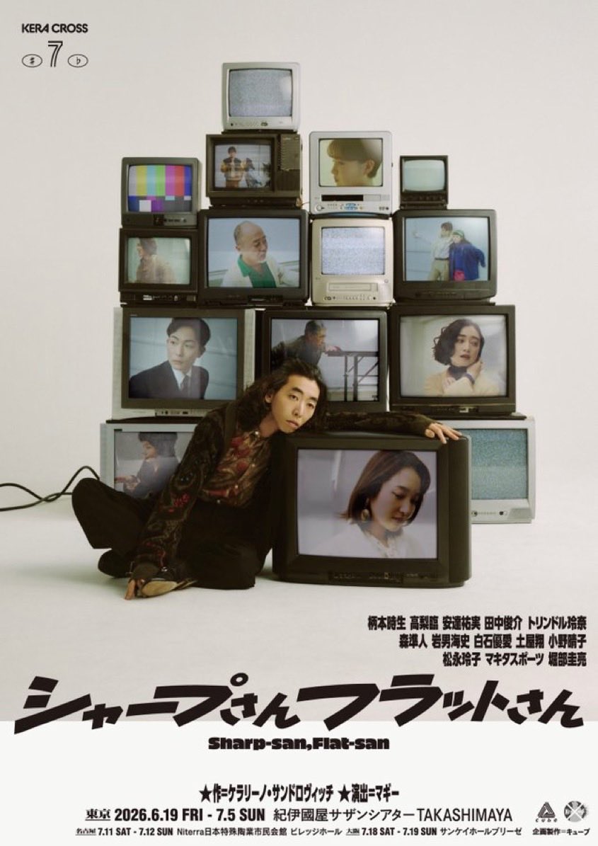 【廃盤】ケラリーノサンドロヴィッチミュージックアワー2013 ケラリーノ・サンドロヴィッチ自選戯曲集」発売記念！（No.002