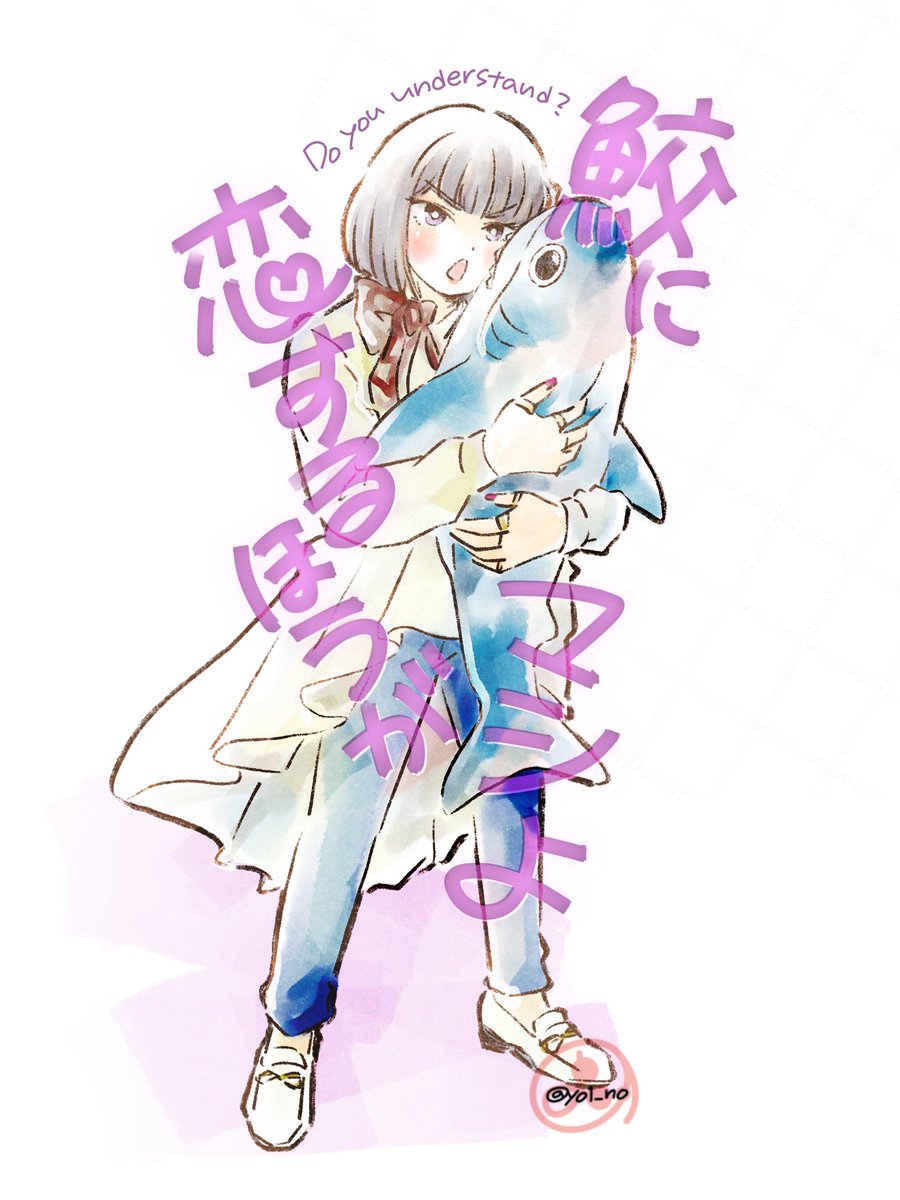 yo1_no's tweet photo. 鮫｢Wow♡｣(矢が刺さる音) https://t.co/VgGQZsKnJu