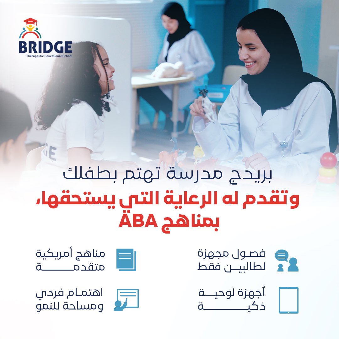 BridgeSchoolsh's tweet photo. في مدارس بريدج فصول مقننة ومتقدمة، ومجهزة بأحدث التقنيات وأساليب التعليم. 

سجّل طفلك الآن:
https://t.co/EhtbXhwRuP https://t.co/oKguF2tHOc