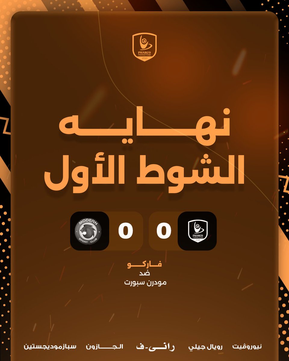 pharcoclub's tweet photo. أنتهي الشوط الأول !!
#دوري_نايل #فاركو #Pharco https://t.co/aNTbbJlouI