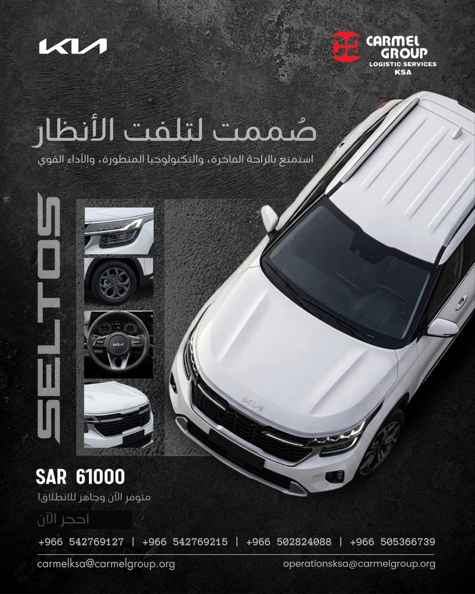 services95671's tweet photo. KIA SELTOS – Designed to Impress 📷

📷 Contact Details:
+966 542769127
+966 542769215
📷 carmelksa@carmelgroup.org

#KiaSeltos #KiaSeltosKSA #KiaKSA #SUVLifestyle #PremiumSUV #CarDealsKSA #SaudiArabiaCars #KiaLovers #DriveInStyle #FamilySUV #ModernDriving #KSAOffers https://t.co/CsrZKBhEDz
