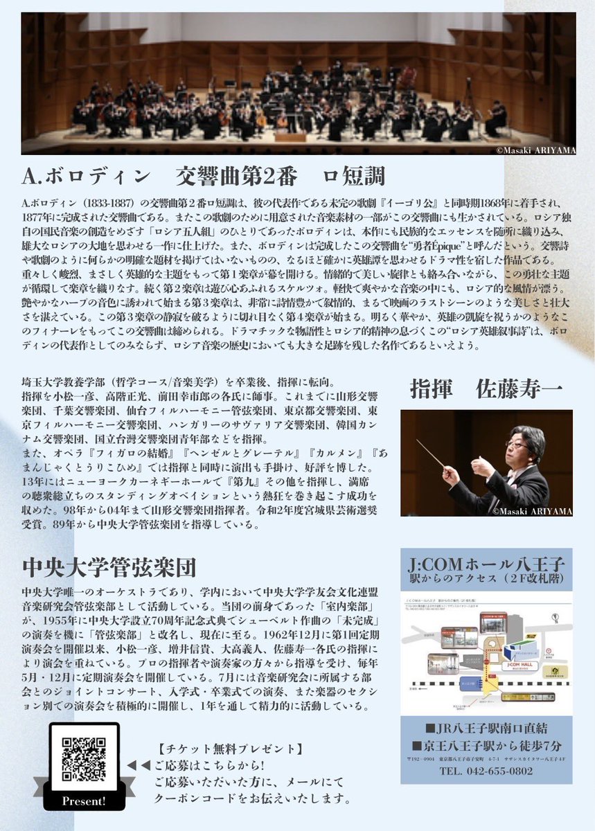 chuo_orchestra's tweet photo. 第95回定期演奏会まで残り【5日】🔥
本日の担当はヴィオラパートです！深みのある音色で中音域に厚みをもたせ、低音から高音を滑らかに繋ぎます😻
皆さまのご来場をお待ちしております✨ https://t.co/BAr1wLDri2