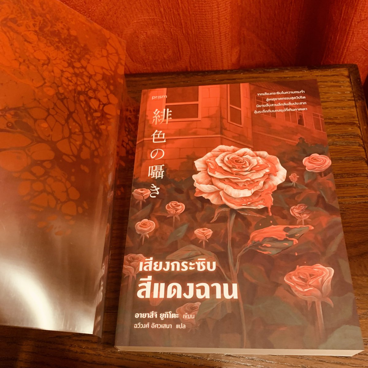 緋色には赤い薔薇の花びらの絵が描かれた透明なカバーが、暗闇には黒い