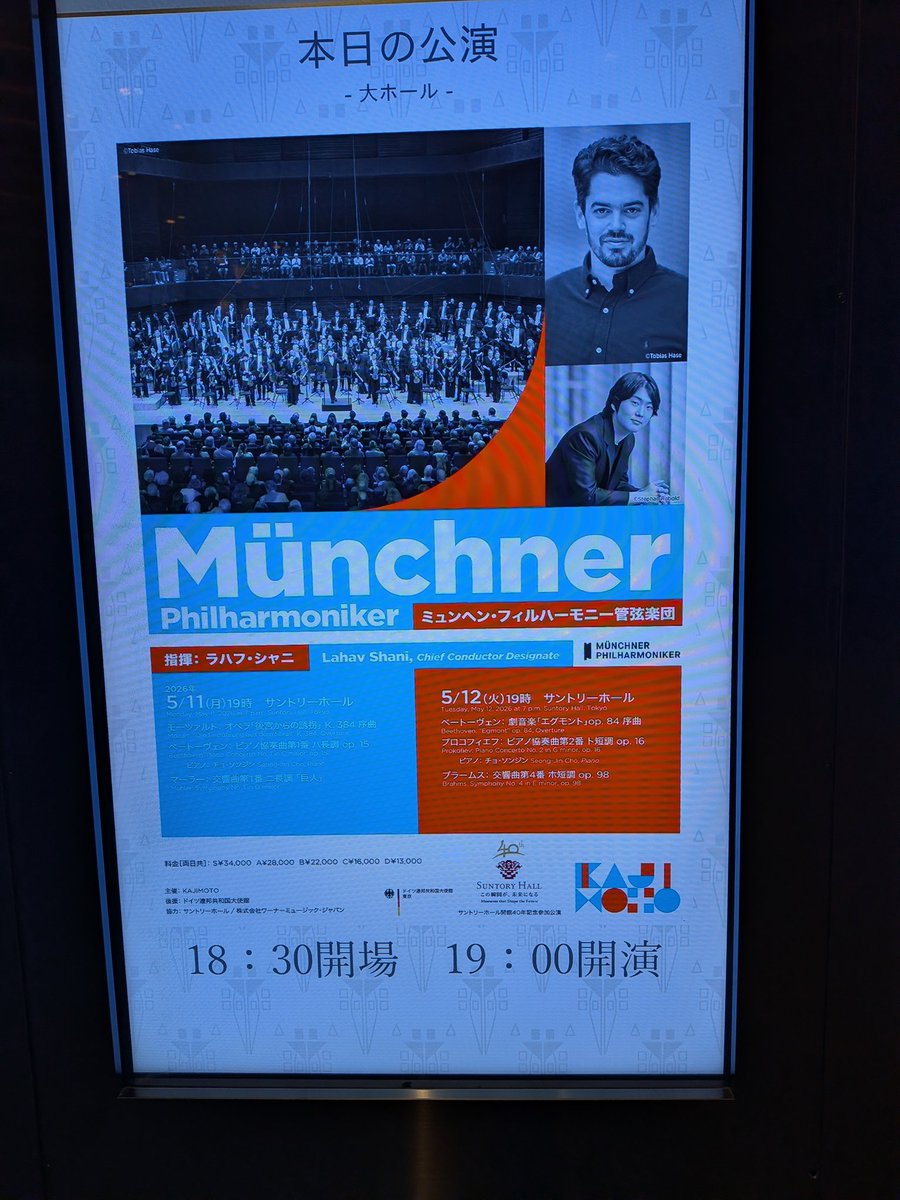 marth1913's tweet photo. ミュンヘン・フィルハーモニー管弦楽団　2026.5.12
ソンジンさんのプロコフィエフ第2番は、激しくも美しく、荒々しいカデンツァも決して乱雑にならない。一心不乱の中でも理性を感じさせる凄さ。音が高低で飛ぶところは見ていて圧倒される。そんな状態でもオケと良く合っている所に更にビックリ。 https://t.co/MfNAkBDZB1