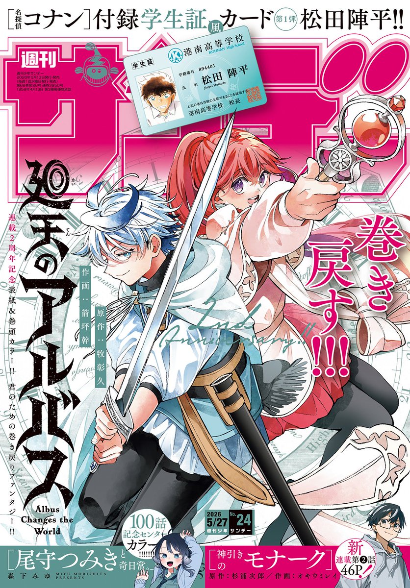 コナン展怪盗キッド複製原画⭐️日本限定品⭐️名探偵コナン展！名偵探柯南展30周年 2024年4月13日～北海道・札幌で開催！『連載30周年記念 名探偵コナン展