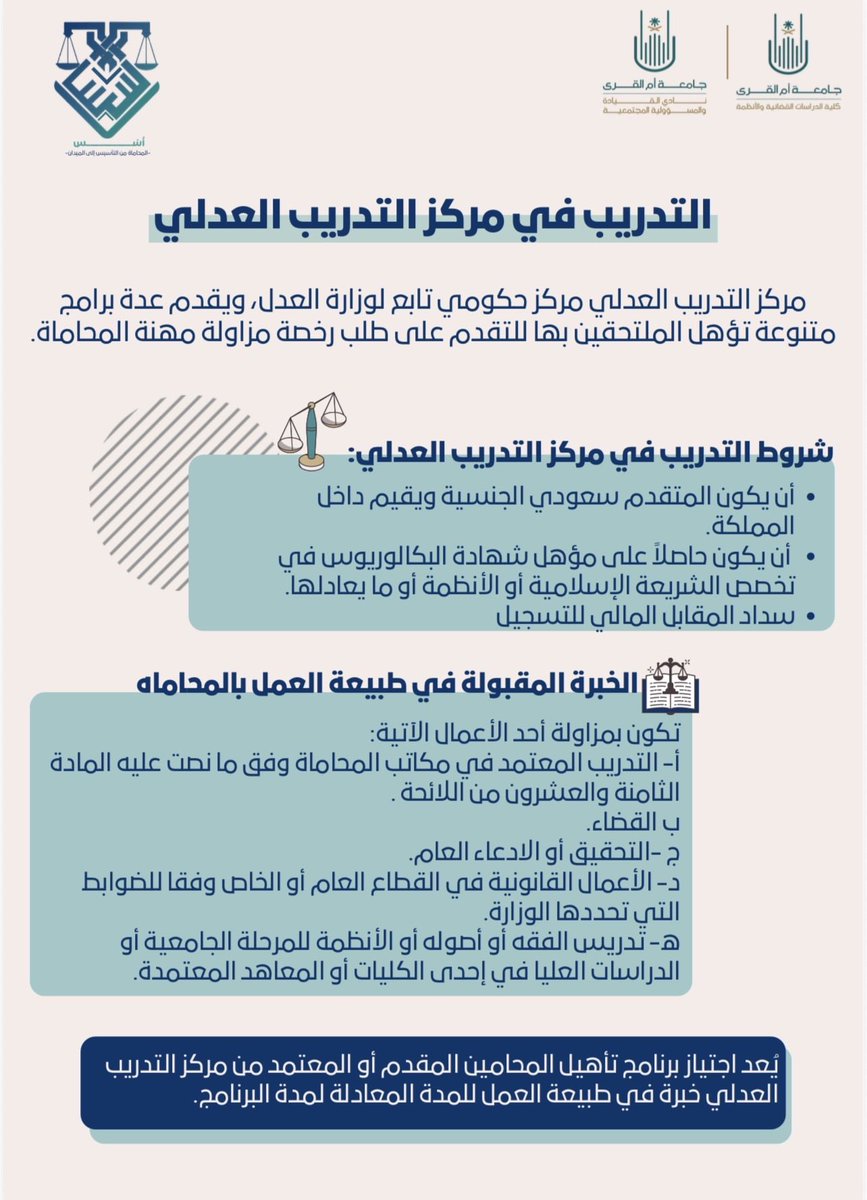 uqu_cjsr's tweet photo. وقد اشتملت محاور المعرض والندوة على خمس محاور رئيسية ترسم خارطة طريق للمحامي المستقبلي وهي: 

1.الدراسة الأكاديمية: أسس البحث العلمي والتحصيل المعرفي.  
2.مرحلة ما بعد التخرج: استراتيجيات التأهيل المهني.
3.ترخيص مزاولة المهنة: المتطلبات واللوائح المنظمة في النظام السعودي.  
4.التأهيل المهني وسوق العمل: المهارات اللازمة للمنافسة الميدانية.
5.حقوق وواجبات المحامين: الأخلاقيات المهنية والمساءلة التأديبية.

تثمن الكلية هذه الجهود، وتتطلع إلى المزيد من الإبداع في برامجها القادمة✨