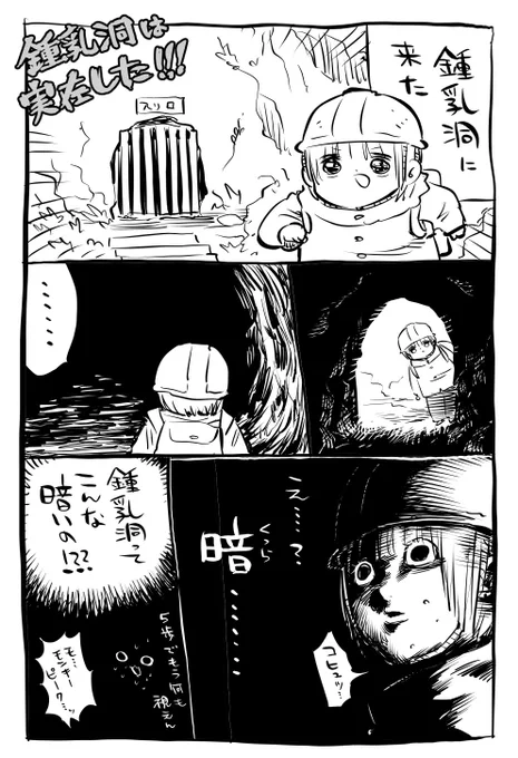 はじめての鍾乳洞 