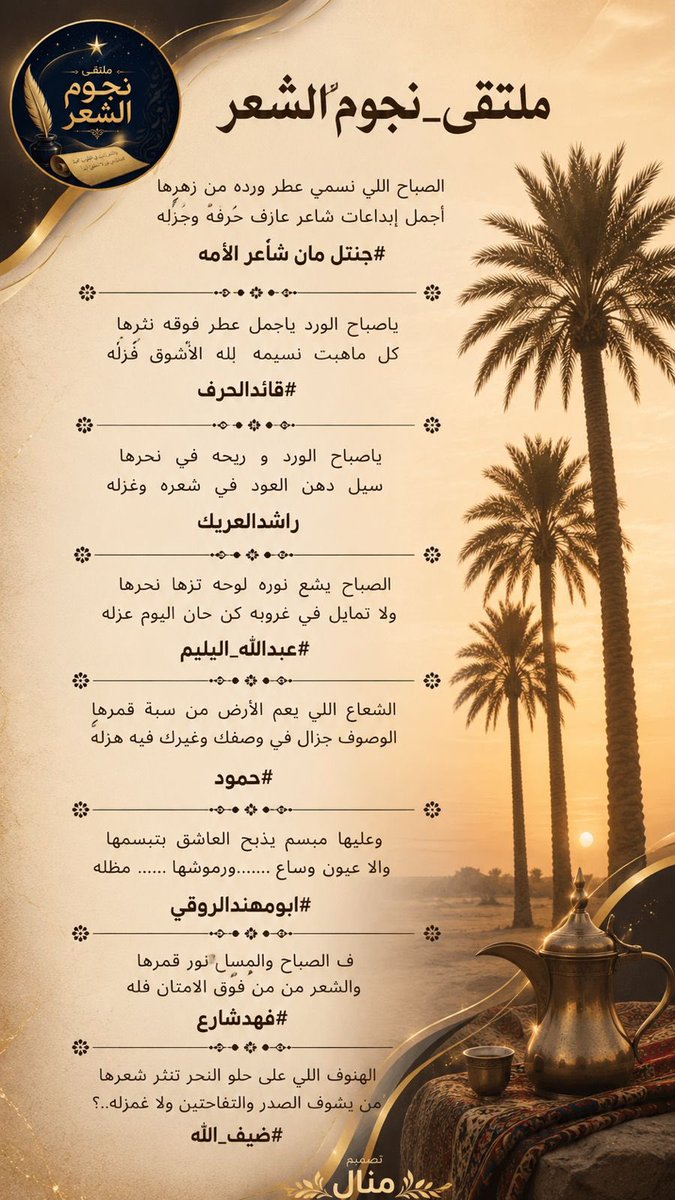 ‘ادارة ملتقى نجوم الشعر tweet media