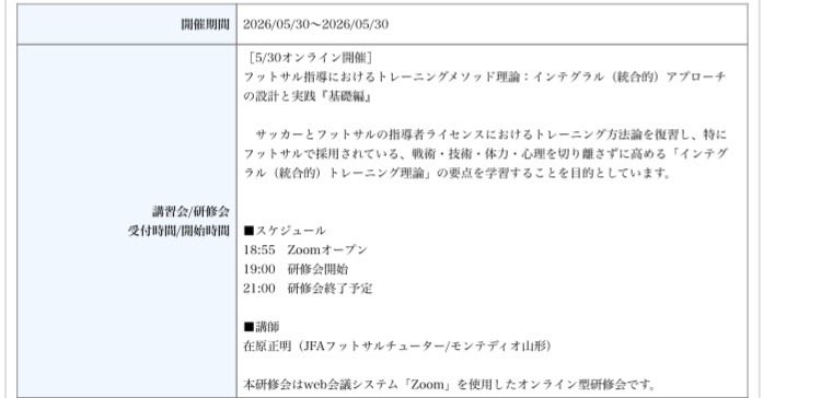 AriharaMasaaki's tweet photo. ということで、久しぶりにリフレッシュ講習会へ登壇します

テーマはメソッド論(基礎編)

最近はサッカーのトレーニング理論と再び合流方向に進みながらも、2010年辺りから一度は分岐した背景があるフットサルのインテグラルTR理論について

できる限り近づきやすく、クイズも交えながらお話しします！ https://t.co/17krYvI9ow