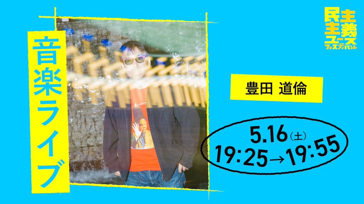 豊田道倫-Michinori Toyota (@mtrock_) / Posts / X