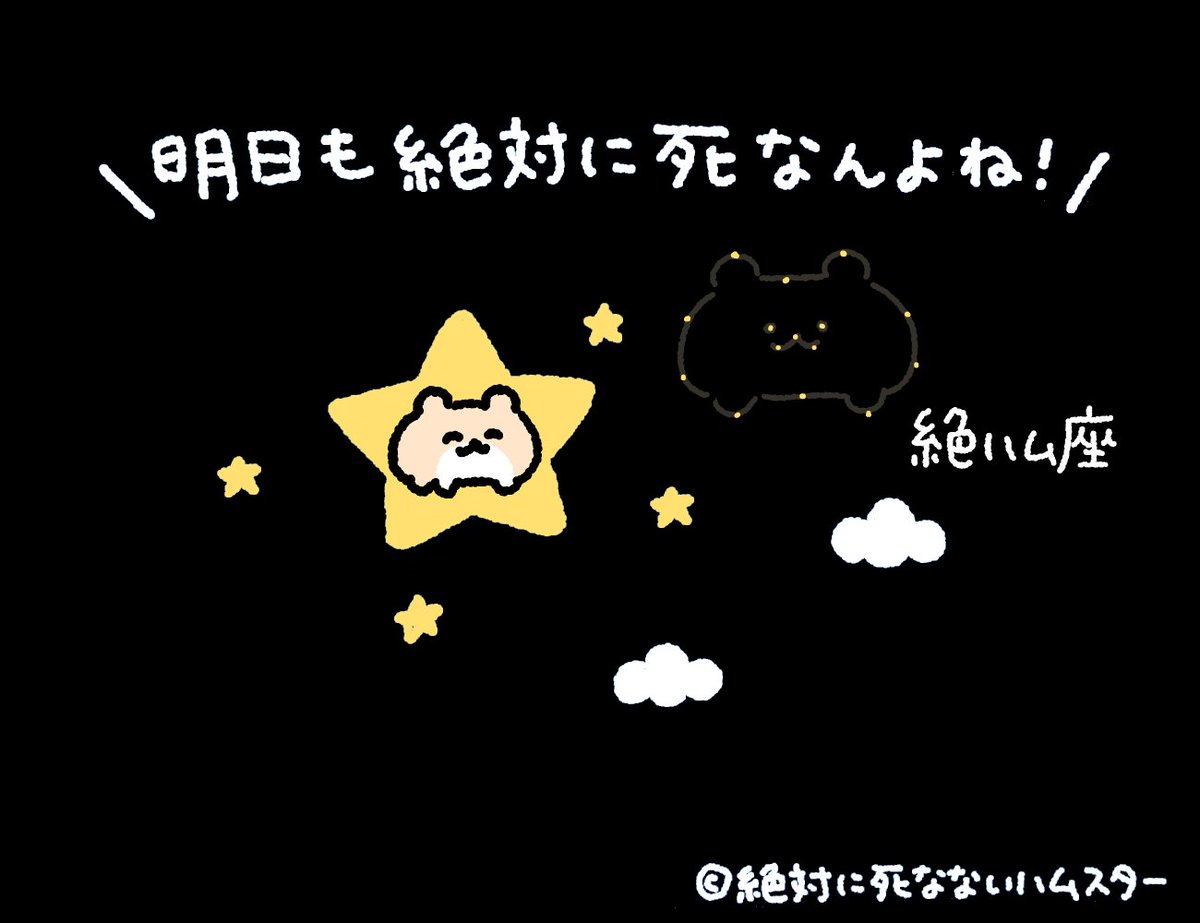 絶対に死なないハムスター tweet media