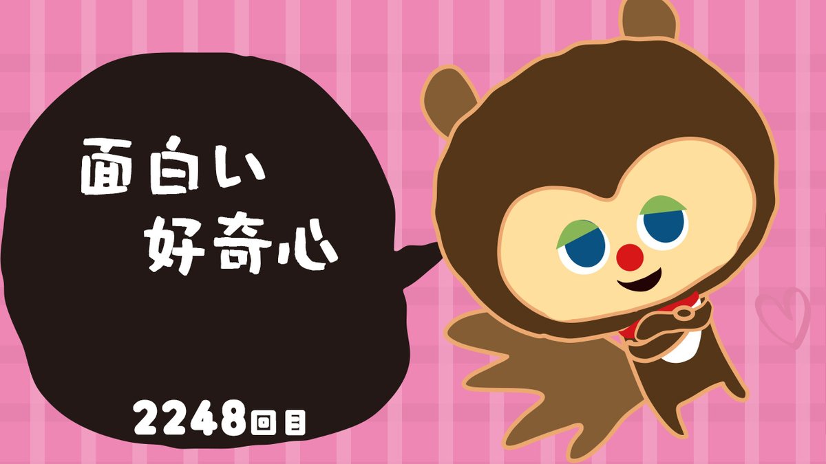 tossysan's tweet photo. ひきこもりすアワーvol2248を公開しました。テーマが「好奇心」だから凄く面白い好奇心沢山いただけませたからあーー！ボクは変わり者なところあるかな？って思ったけれどボクなんかより皆さんのほうが凄く変わり者って思えますもん！と変わり者さまを愛するリス君です
#毎日アニメ #jamkitchen https://t.co/lw4ln6M285