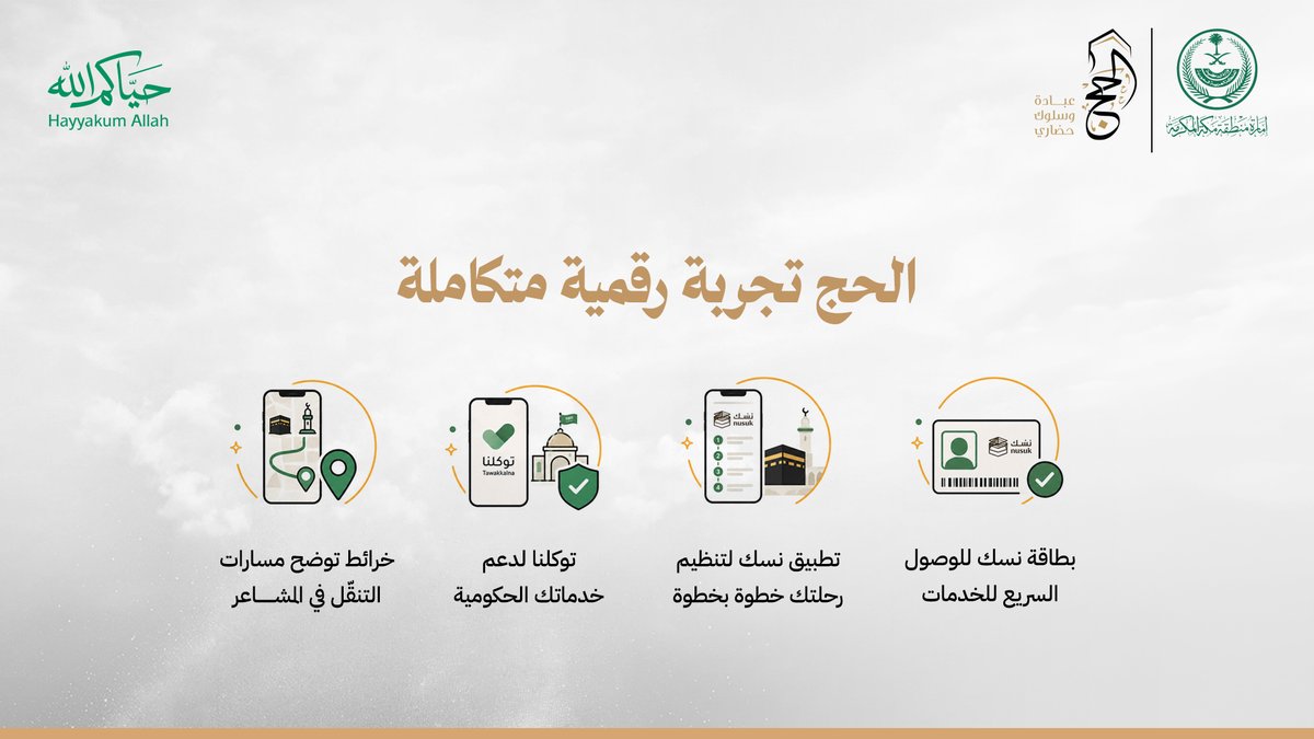 الحج عبادة وسلوك حضاري tweet media
