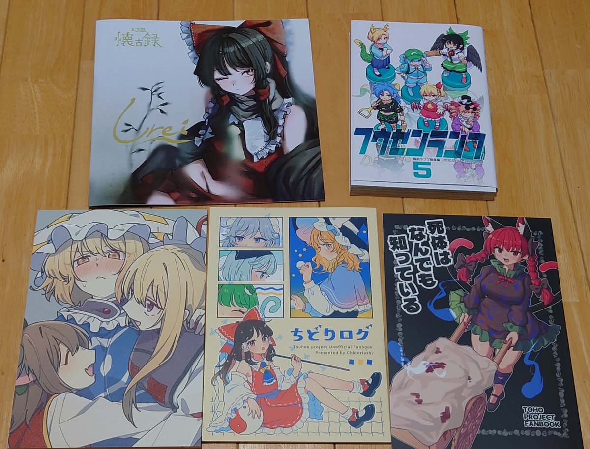改めて例大祭23お疲れ様でした!
戦利品!
会場出て電車乗った後にスペース行き忘れに気づいたけど手遅れだった事だけが…それだけが悔い… 