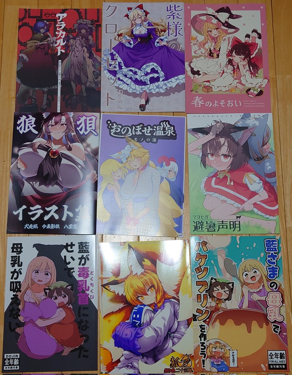 改めて例大祭23お疲れ様でした!
戦利品!
会場出て電車乗った後にスペース行き忘れに気づいたけど手遅れだった事だけが…それだけが悔い… 