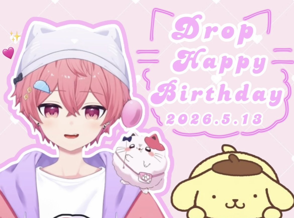 ♡ﾟHappy Birthday ♬+°・🍰*.⸜(* ॑꒳ ॑* )⸝🩷 #どろっぷ生まれ