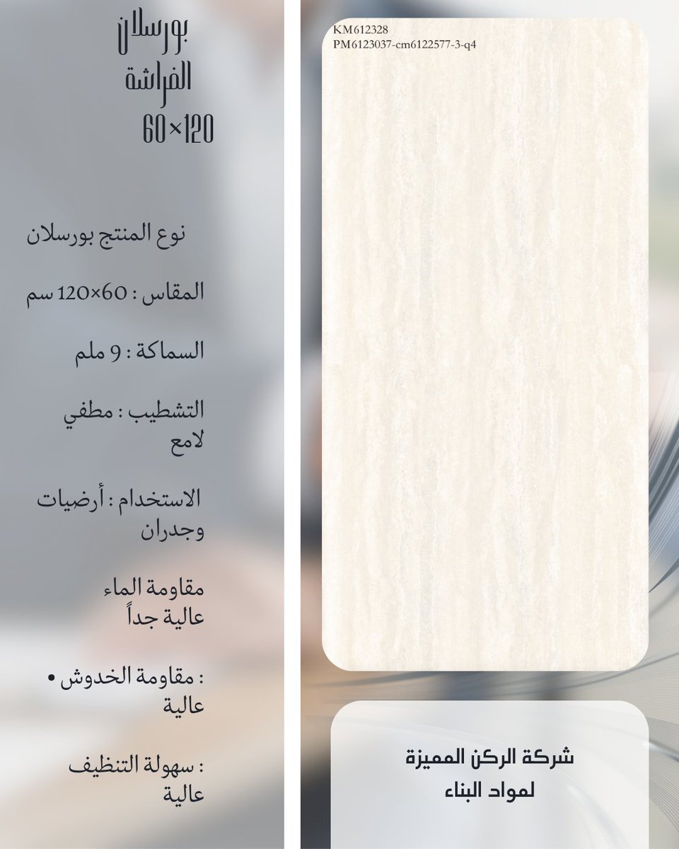 AlrokinD3's tweet photo. منتجات وطنية بامتياز 🇸🇦
شركة الركن المميزة لمواد البناء  
الشركة الأقوى في المملكة العربية السعودية 
في توريد أقوى وأجود أنواع البلاط 

https://t.co/hu75dgsZAG https://t.co/5mOR6yKfJ6