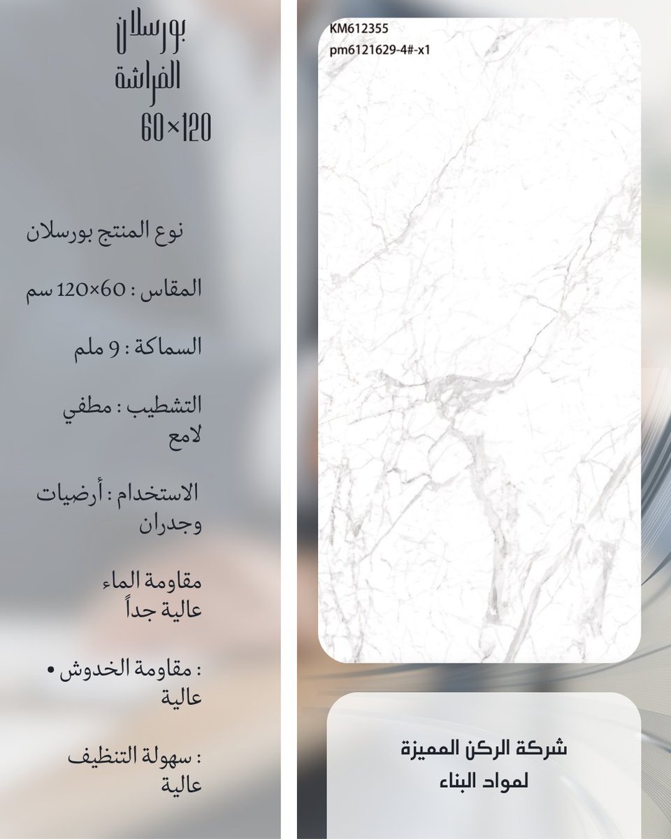AlrokinD3's tweet photo. منتجات وطنية بامتياز 🇸🇦
شركة الركن المميزة لمواد البناء  
الشركة الأقوى في المملكة العربية السعودية 
في توريد أقوى وأجود أنواع البلاط 

https://t.co/hu75dgsZAG https://t.co/5mOR6yKfJ6
