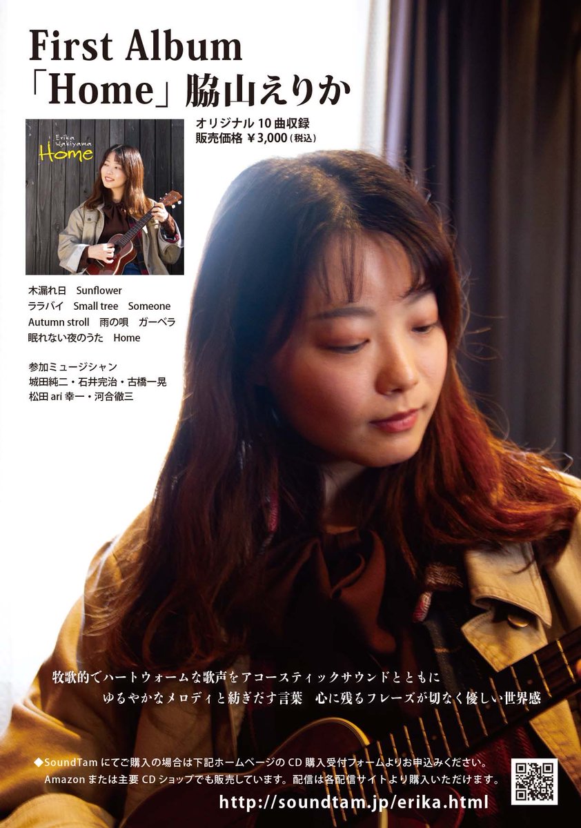 脇山えりか tweet media