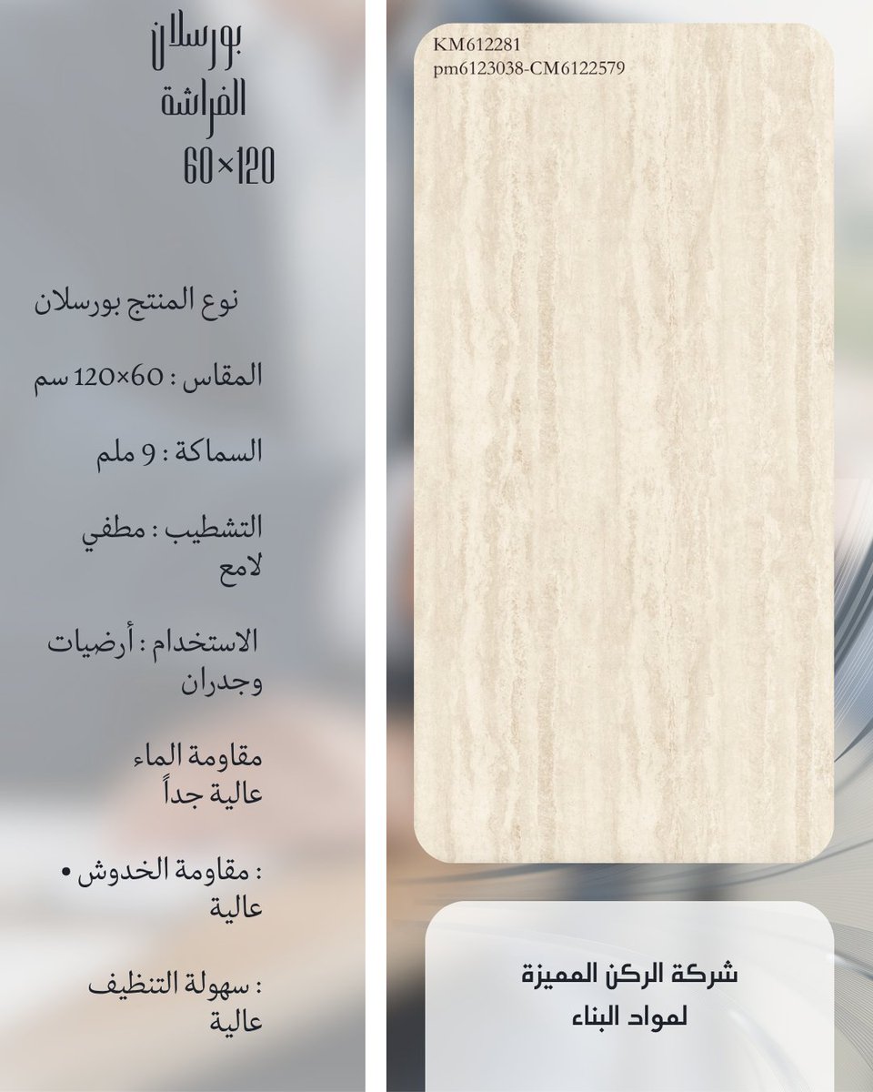 AlrokinD3's tweet photo. منتجات وطنية بامتياز 🇸🇦
شركة الركن المميزة لمواد البناء  
الشركة الأقوى في المملكة العربية السعودية 
في توريد أقوى وأجود أنواع البلاط 

https://t.co/hu75dgsZAG https://t.co/5mOR6yKfJ6