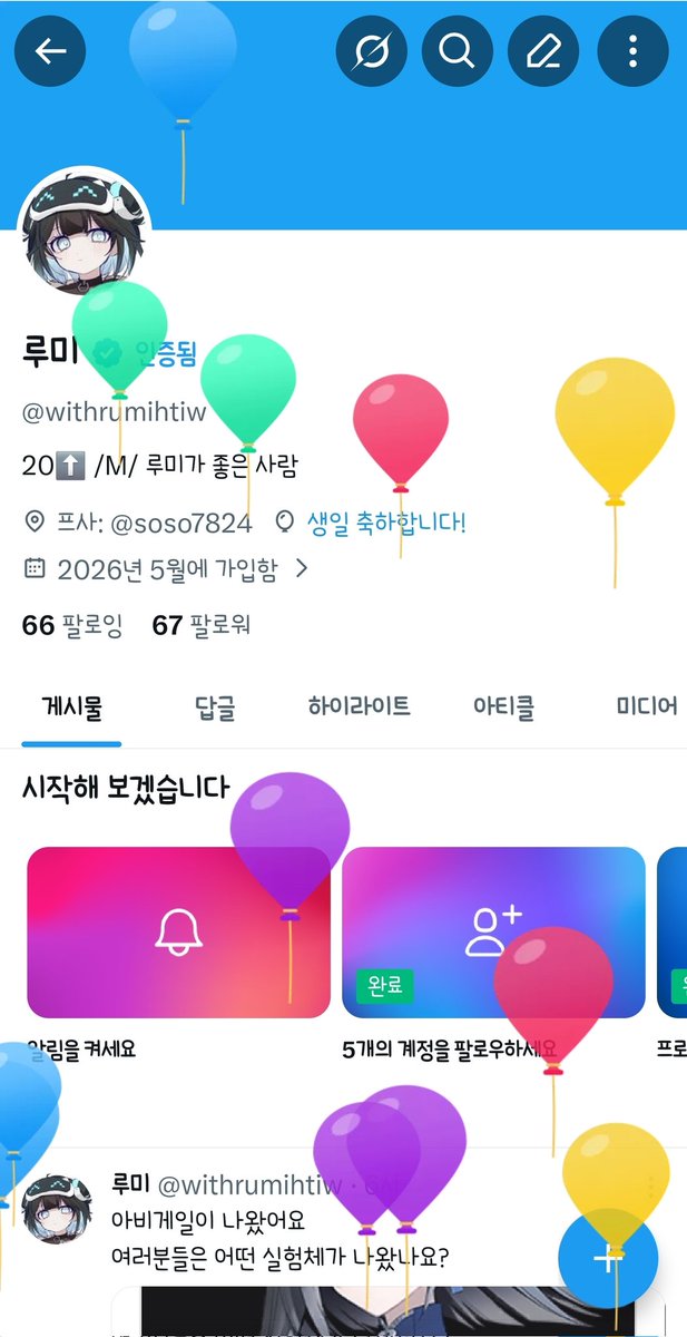 루미 tweet media