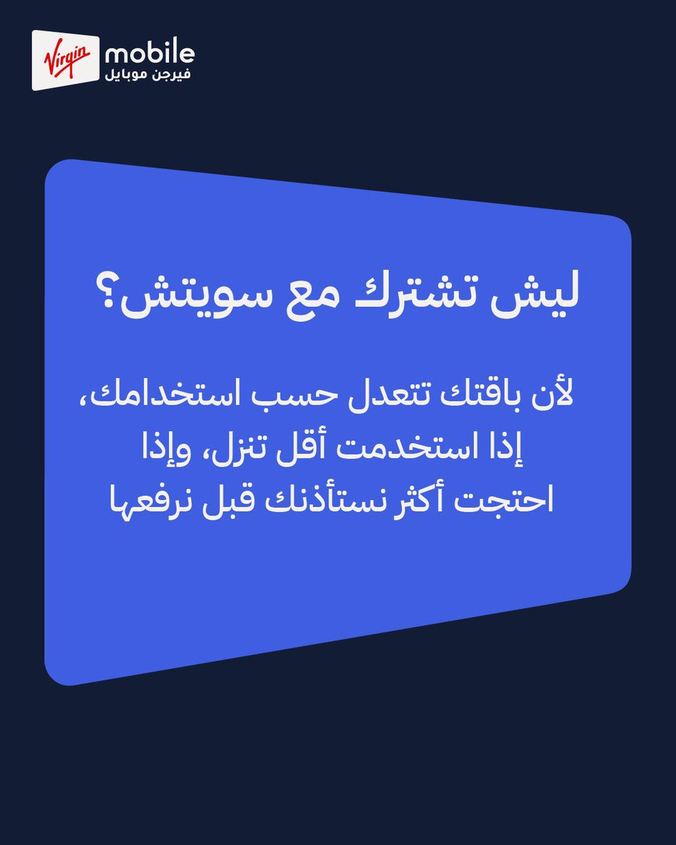 Virgin Mobile KSA - فيرجن موبايل السعودية tweet media