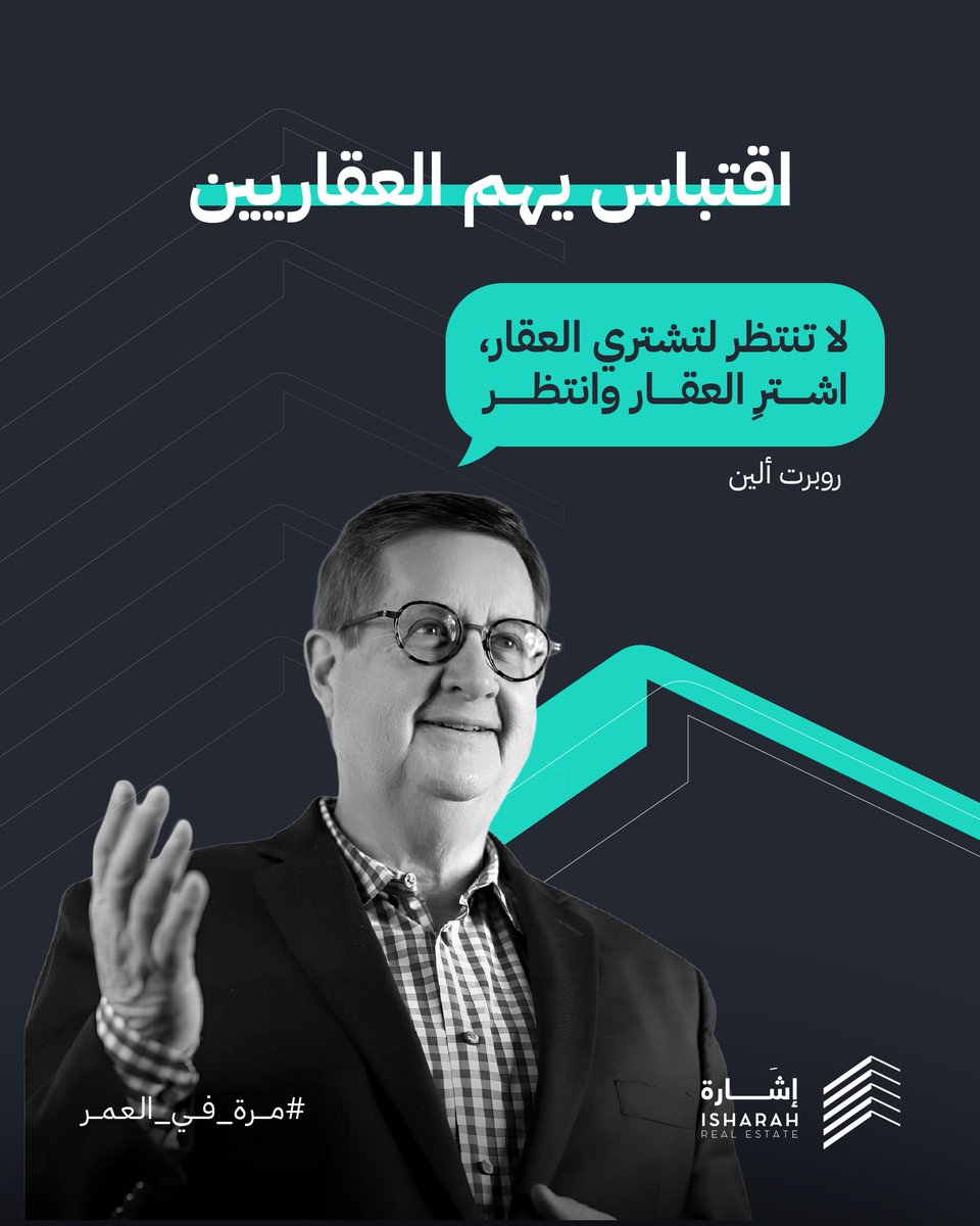 ishaarhsa's tweet photo. الوقت بالسوق #العقاري يصنع فرق، والفرص ما تنتظر كثير.

#مرة_في_العمر https://t.co/nK85bhQpd3