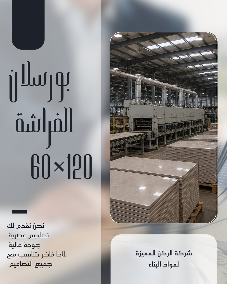 AlrokinD3's tweet photo. منتجات وطنية بامتياز 🇸🇦
شركة الركن المميزة لمواد البناء  
الشركة الأقوى في المملكة العربية السعودية 
في توريد أقوى وأجود أنواع البلاط 

https://t.co/hu75dgsZAG https://t.co/UylAoQmsnc
