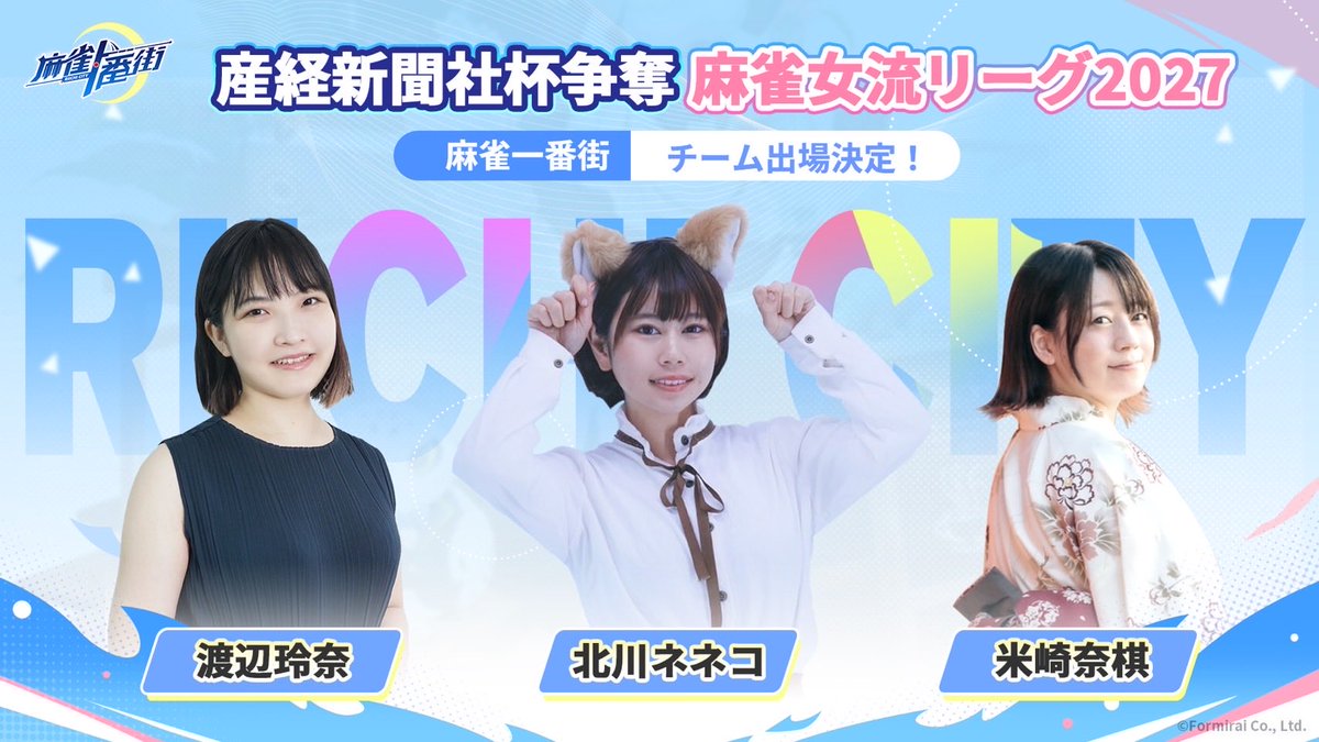 北川 ネネコ🐱日本プロ麻雀協会 tweet media