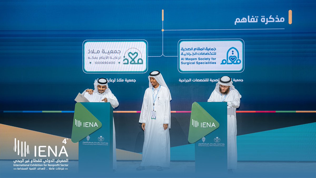 ienaexpoKsa's tweet photo. توقيع مذكرة تفاهم بين جمعية المقام الصحية للتخصصات الجراحية مع جمعية ملاذ لرعاية الأيتام، على هامش معرض #إينا26 الدولي لـ #القطاع_غير_الربحي في دورته الرابعة.

📍مركز معارض الرياض
🗓 11 - 13 مايو 2026
 ⏱ 2م - 10م

 #IENA_EXPO
 شراكات.. لا تنتهي https://t.co/9s5VQeOl08