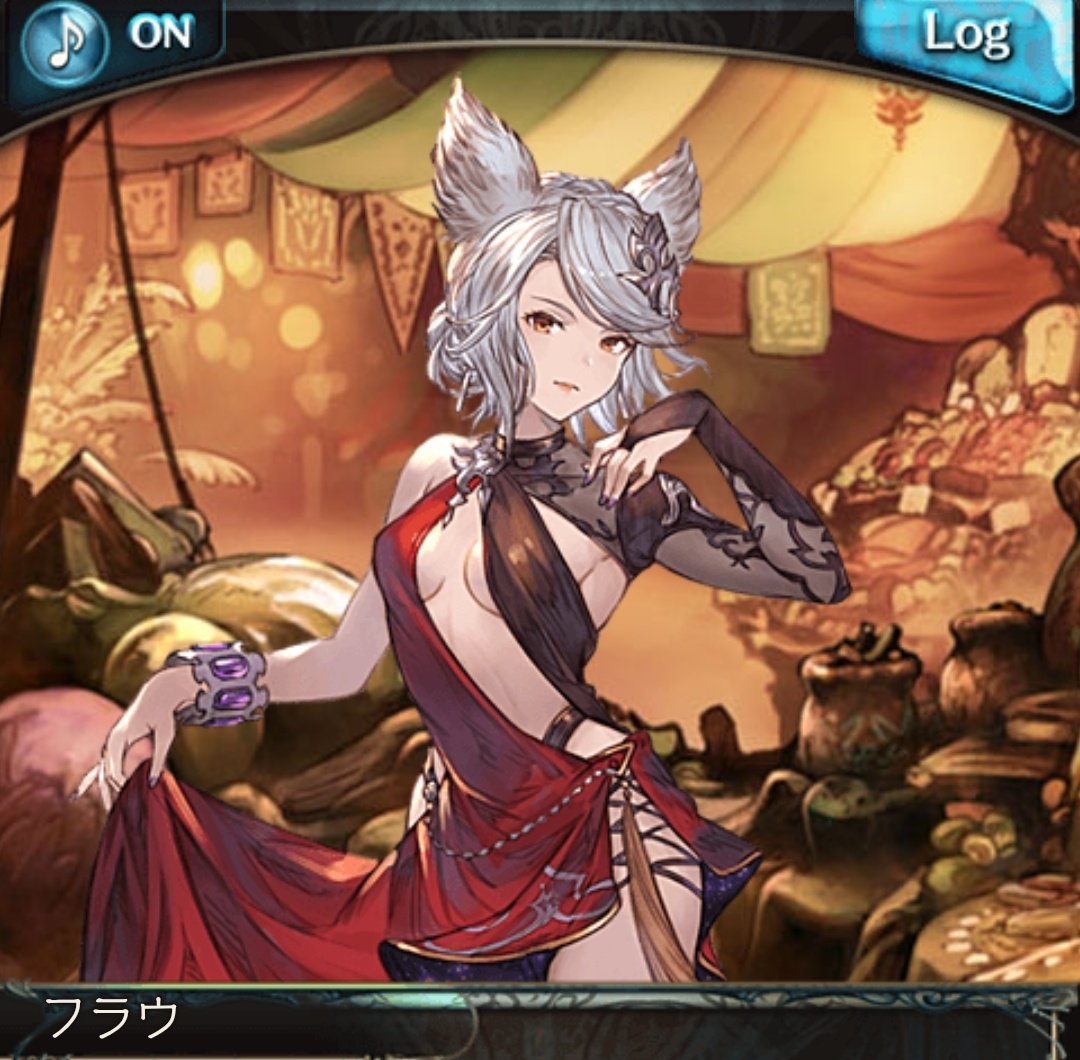 やっとフラウ4アビ開けました。ところでフラウのこの服、エｯｯｯ す