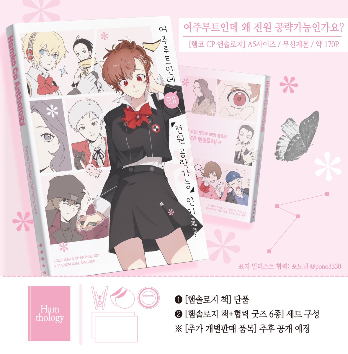 햄코 CP 앤솔로지 tweet media