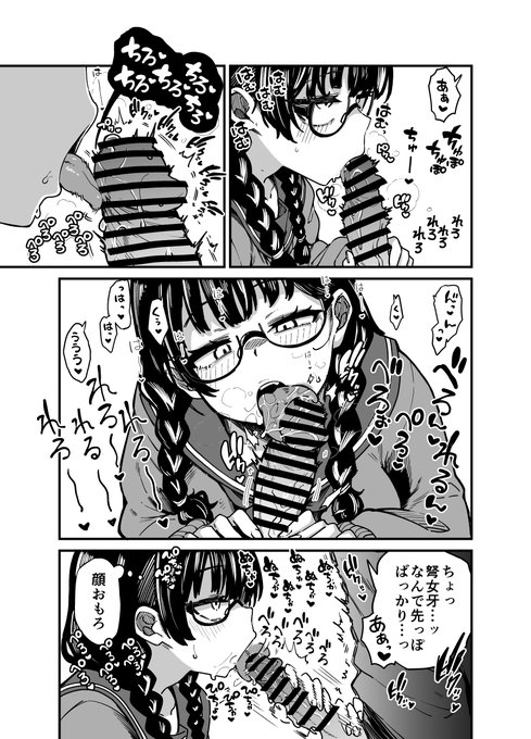 目つきも口も悪いけどちゃんとお願いしたら大体なんでもしてくれるし朝一で抜いてくれるしごめんが言える人にはより優しいしち〇ち〇の先っぽばっかり責めてくるドえろい眼鏡っ娘のドメガ(弩女牙)さん 