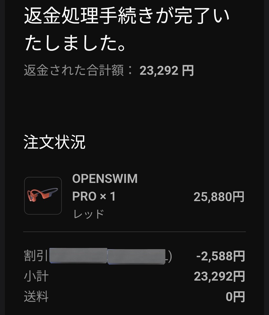 ShokzのSwimPro買ってレビューしたら、返金キャンペーンに当選した