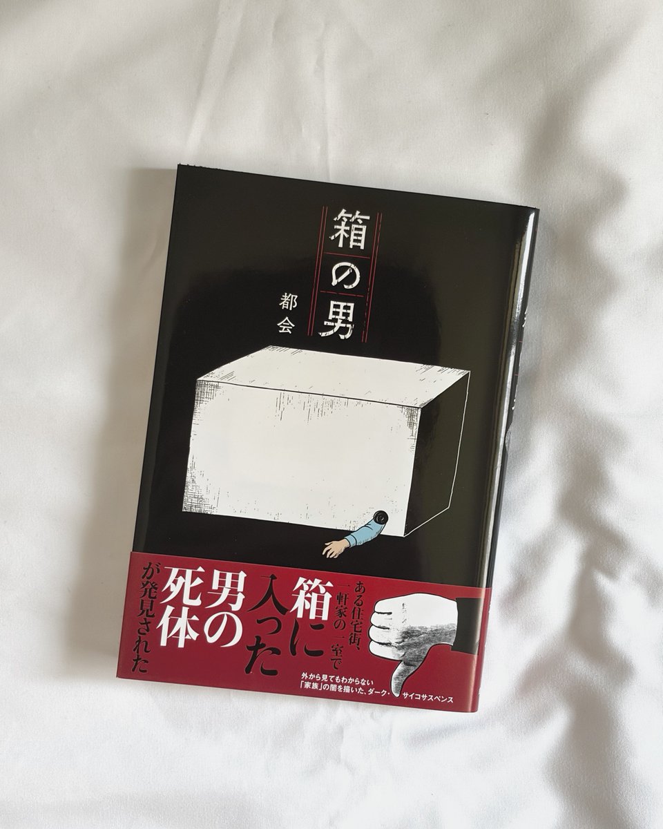 箱の男【公式】コミックス発売中! (@hako_no_otoko) / Posts / X 箱の男【公式】コミックス発売中! (@hako_no_otoko) / Posts / X